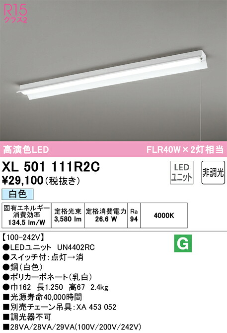 XL501111R2C オーデリック 直付型LEDベースライト 反射笠付 プルスイッチ付 白色