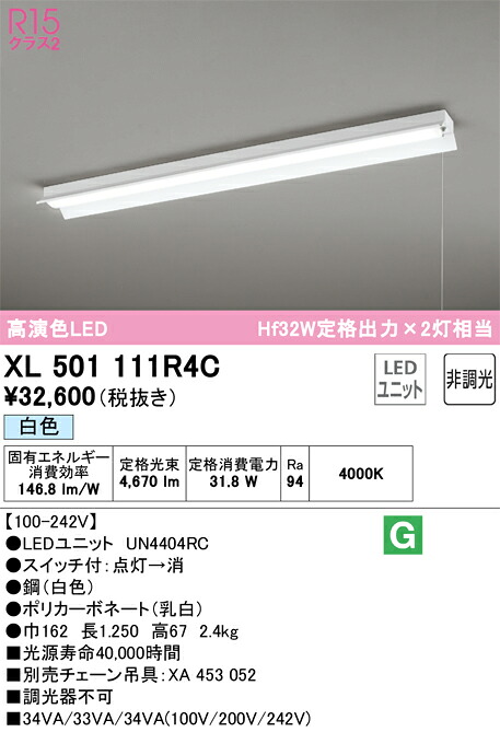 XL501111R4C オーデリック 直付型LEDベースライト 反射笠付 プルスイッチ付 白色