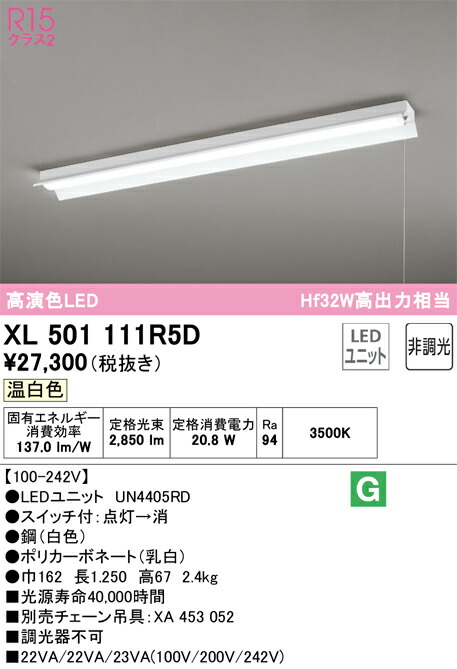 XL501111R5D オーデリック 直付型LEDベースライト 反射笠付 プルスイッチ付 温白色|タロトデンキ