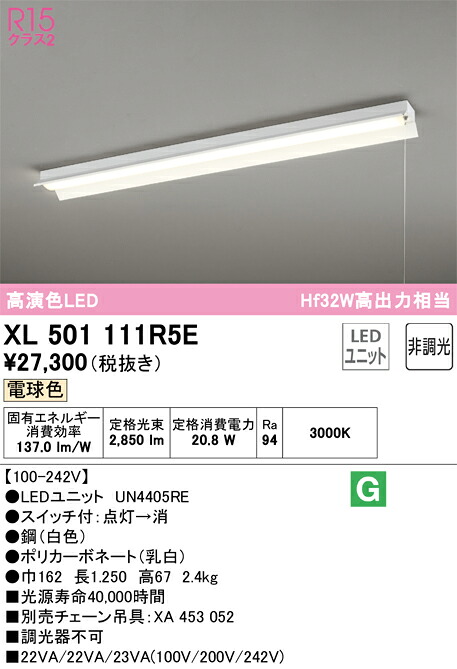 XL501111R5E オーデリック 直付型LEDベースライト 反射笠付 プルスイッチ付 電球色|タロトデンキ