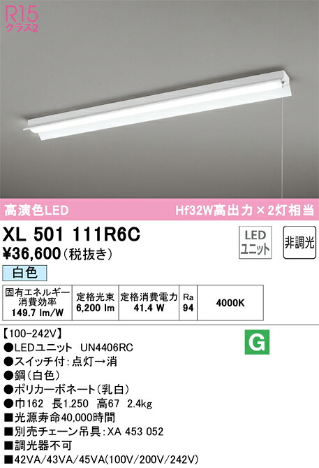 XL501111R6C オーデリック 直付型LEDベースライト 反射笠付 プルスイッチ付 白色｜タロトデンキ