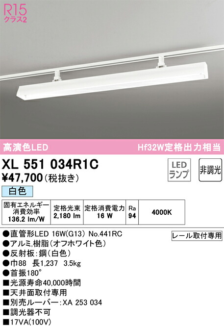 XL551034R1C オーデリック 導線導管用LED軍事基地ともし火 白いこと