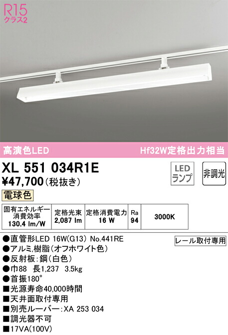 XL551034R1E オーデリック 配線ダクト用LEDベースライト 電球色