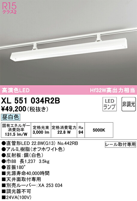XL551034R2B オーデリック 配線ダクト用LEDベースライト 昼白色