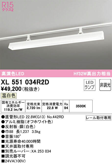 XL551034R2D オーデリック 架線導管用LED軍事基地ともし火 温白いこと 天井照明-キッチンライト・ベースライト