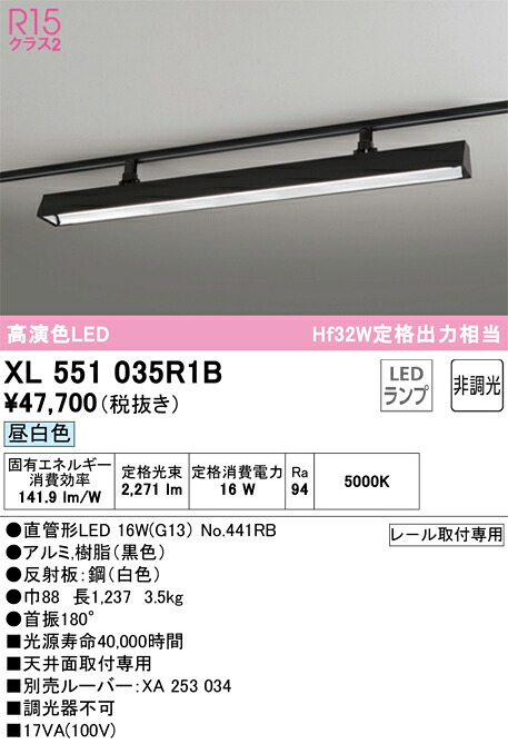 XL551035R1B オーデリック 配線ダクト用LEDベースライト 昼白色|タロトデンキ