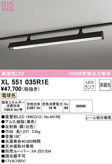 XL551035R1E オーデリック 配線ダクト用LEDベースライト 電球色｜タロトデンキ 25,343円