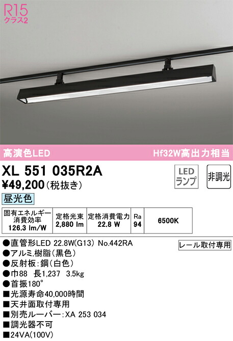 XL551035R2A オーデリック 配線ダクト用LEDベースライト 昼光色｜タロトデンキ 26,876円