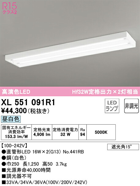 XL551091R1 オーデリック 直付型LEDベースライト 昼白色｜タロトデンキ