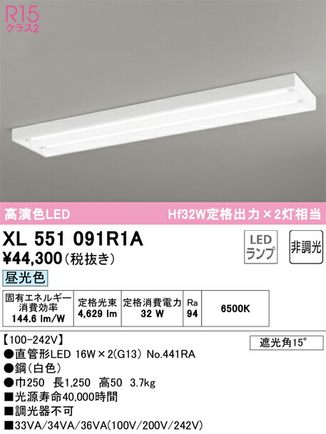 XL551091R1A オーデリック 直付型LEDベースライト 昼光色