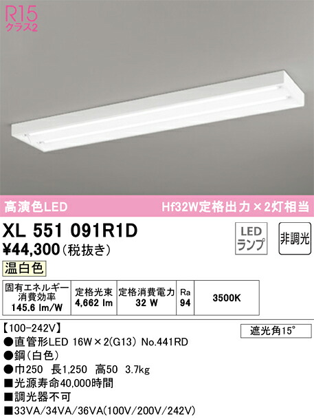 XL551091R1D オーデリック 直付型LEDベースライト 温白色|タロトデンキ