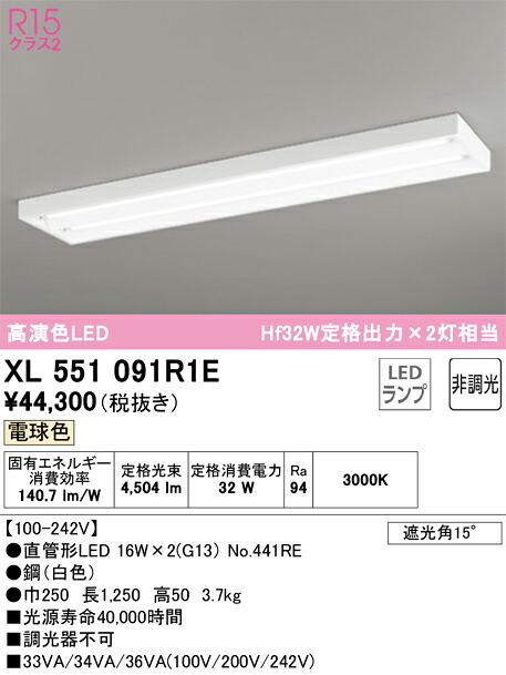 XL551091R1E オーデリック 直付型LEDベースライト 電球色｜タロトデンキ