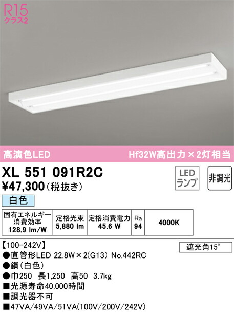 XL551091R2C オーデリック 直付型LEDベースライト 白色