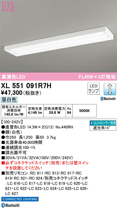 XL551091R7H オーデリック 直付型LED軍事基地ともし火 調光 昼白いこと Bluetooth相応う