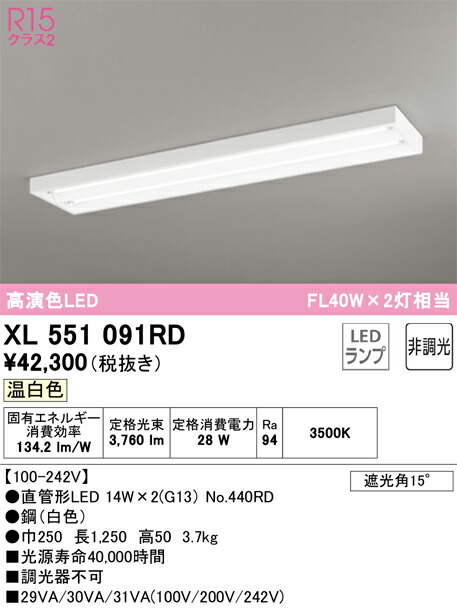 XL551091RD オーデリック 直付型LEDベースライト 温白色