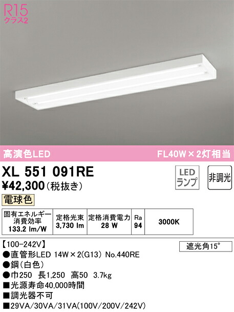XL551091RE オーデリック 直付型LEDベースライト 電球色