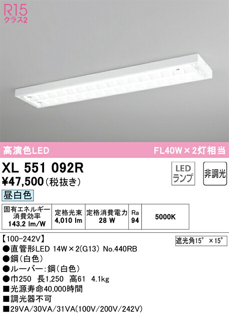XL551092R オーデリック 直付型LED軍事基地ともし火 昼白いこと