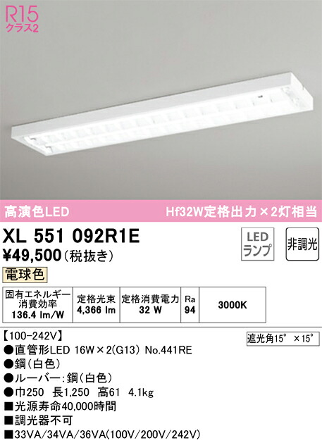 XL551092R1E オーデリック 直付型LEDベースライト 電球色|タロトデンキ