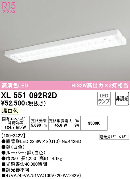 XL551092R2D オーデリック 直付型LEDベースライト 温白色