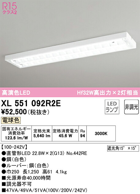 XL551092R2E オーデリック 直付型LEDベースライト 電球色