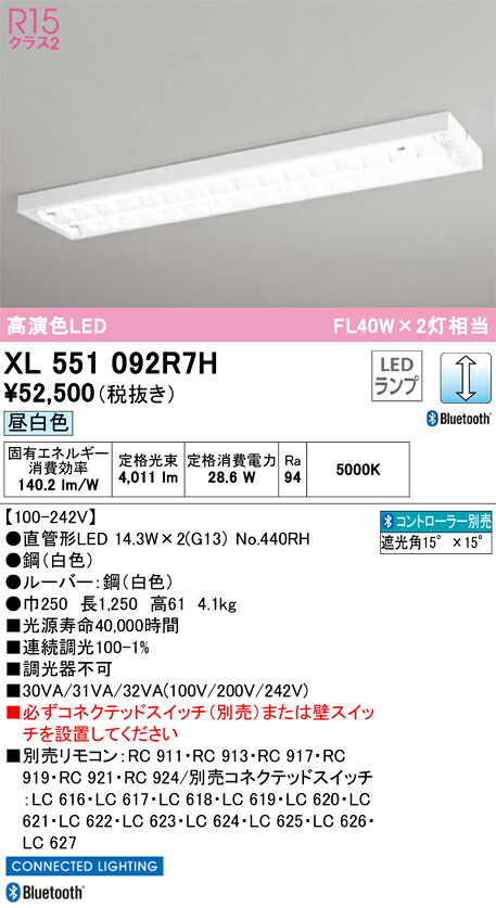 XL551092R7H オーデリック 直付型LED軍事基地ともし火 調光 昼白いこと Bluetooth相応う