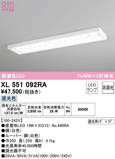XL551092RA オーデリック 直付型LED軍事基地ともし火 昼光色