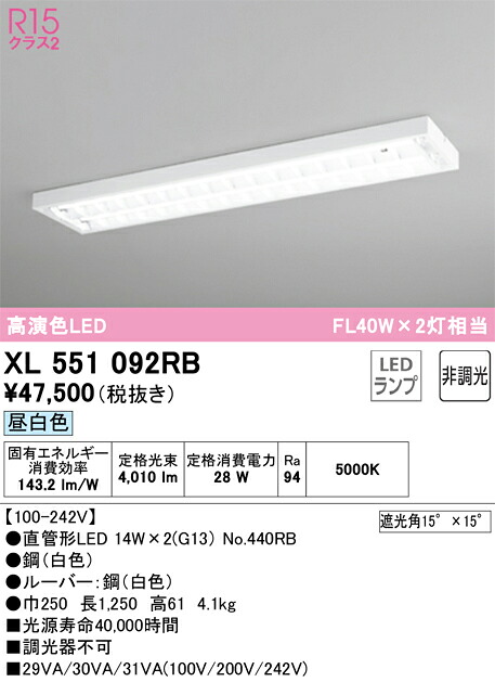 XL551092RB オーデリック 直付型LED軍事基地ともし火 昼白いこと