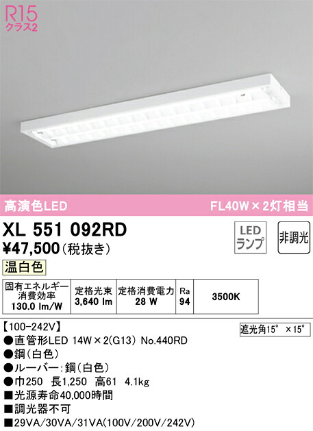 XL551092RD オーデリック 直付型LED軍事基地ともし火 温白いこと