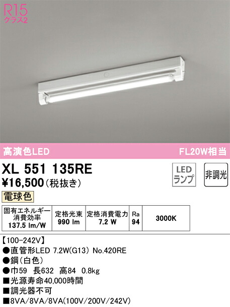 XL551135RE オーデリック 直付型LEDベースライト 電球色 9,136円