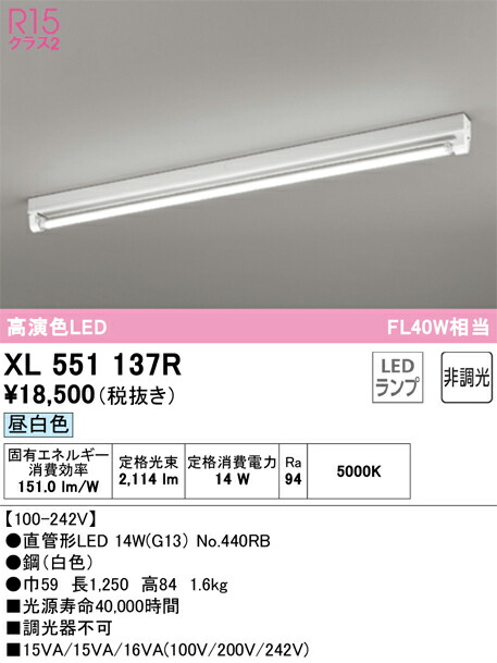 特別セーフ オーデリック OL551580NR LEDキッチンベースライト Hf32W高出力×2灯相当 R15高演色 クラス2 昼白色 非調光  照明器具 シーリング ブラケット