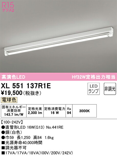 XL551137R1E オーデリック 直付型LEDベースライト 電球色