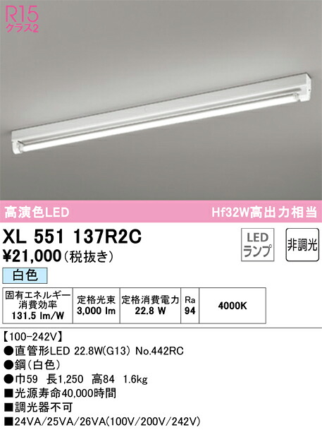 XL551137R2C オーデリック 直付型LEDベースライト 白色｜タロトデンキ