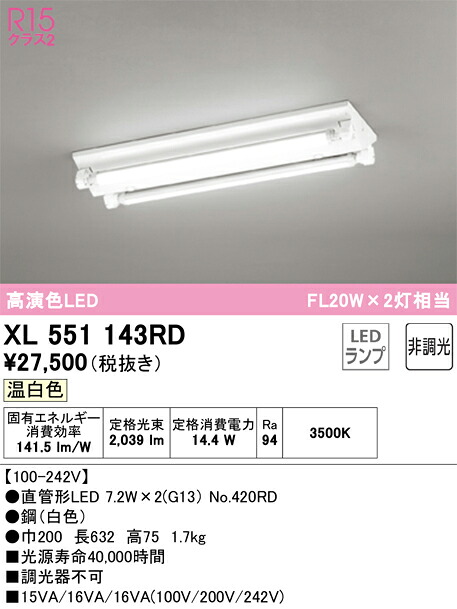 XL551143RD オーデリック 直付型LEDベースライト 温白色