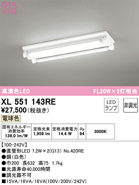 XL551143RE オーデリック 直付型LEDベースライト 電球色