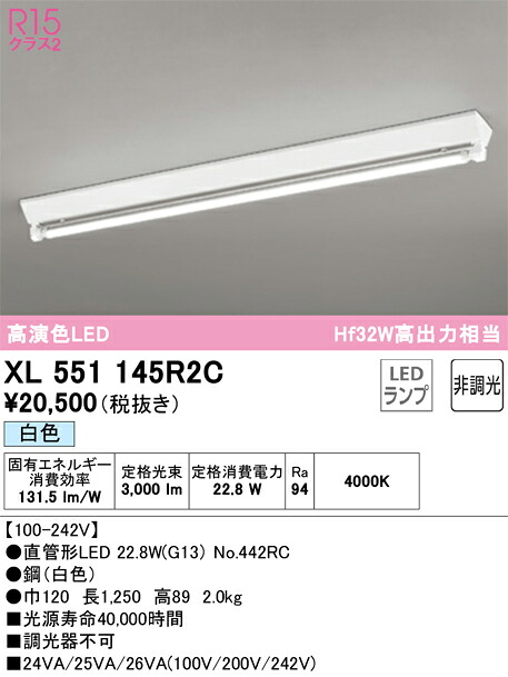 XL551145R2C オーデリック 直付型LEDベースライト 白色｜タロトデンキ 11,658円