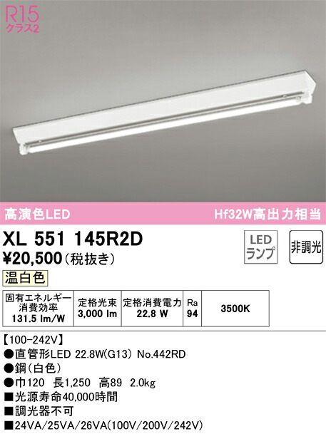 XL551145R2D オーデリック 直付型LEDベースライト 温白色