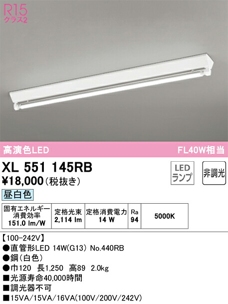 XL551145RB オーデリック 直付型LEDベースライト 昼白色