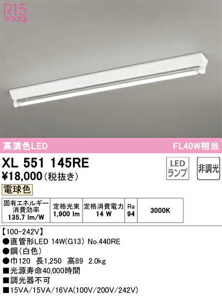 XL551145RE オーデリック 直付型LEDベースライト 電球色｜タロトデンキ