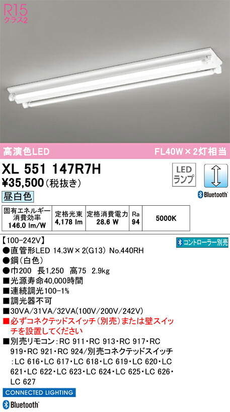 XL551147R7H オーデリック 直付型LEDベースライト 調光 昼白色 Bluetooth対応｜タロトデンキ