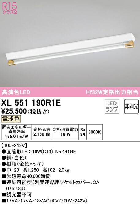 XL551190R1E オーデリック 直付型LEDベースライト 電球色