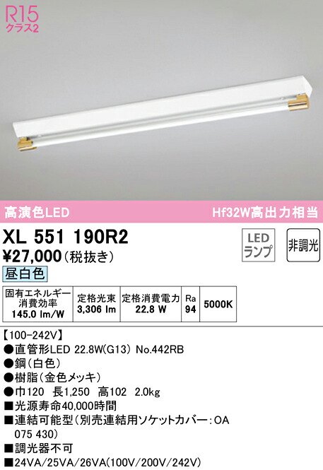 XL551190R2 オーデリック 直付型LED軍事基地ともし火 昼白いこと