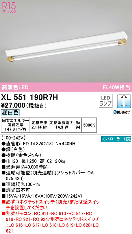 XL551190R7H オーデリック 直付型LED軍事基地ともし火 調光 昼白いこと Bluetooth相応う