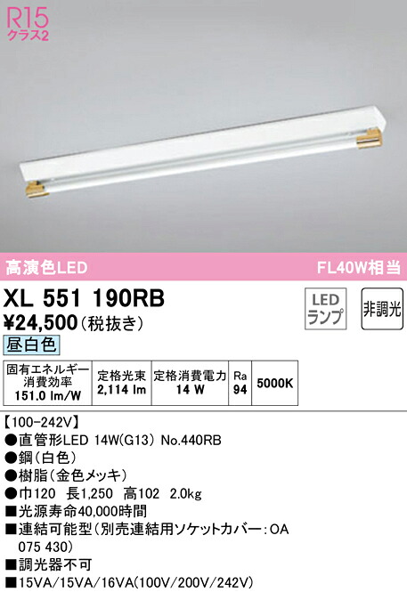 XL551190RB オーデリック 直付型LEDベースライト 昼白色