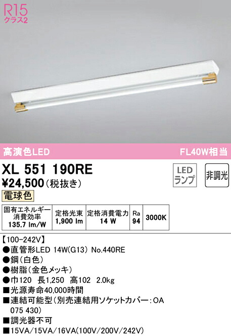XL551190RE オーデリック 直付型LEDベースライト 電球色
