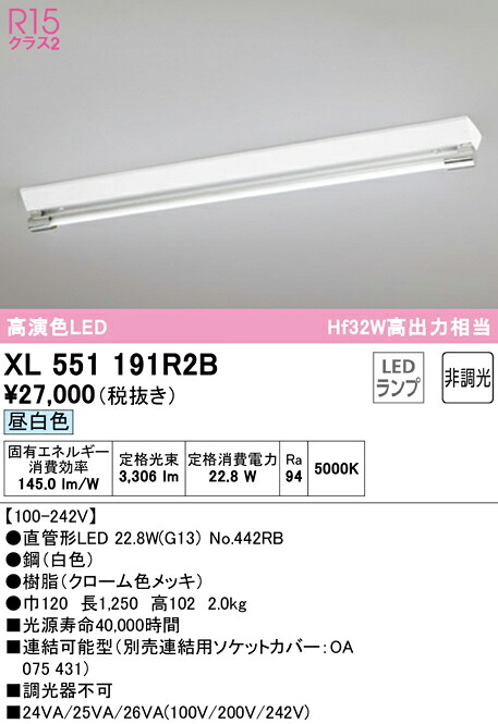 XL551191R2B オーデリック 直付型LED軍事基地ともし火 昼白いこと