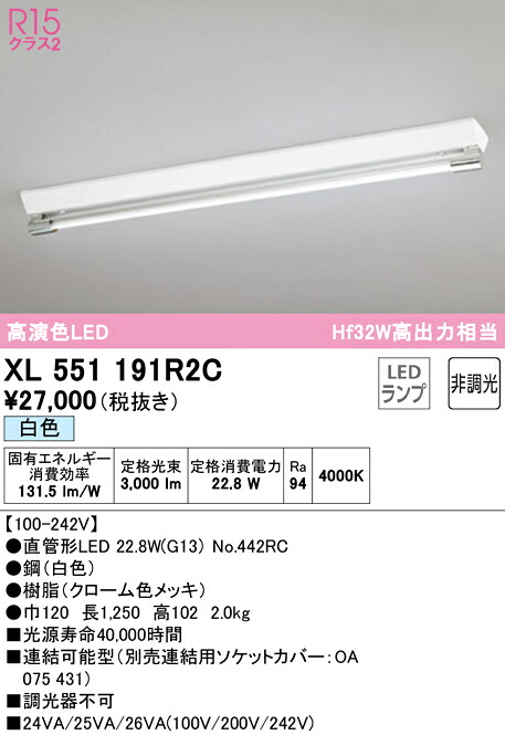 XL551191R2C オーデリック 直付型LED軍事基地ともし火 白いこと