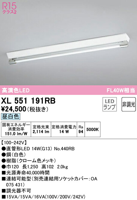 XL551191RB オーデリック 直付型LEDベースライト 昼白色