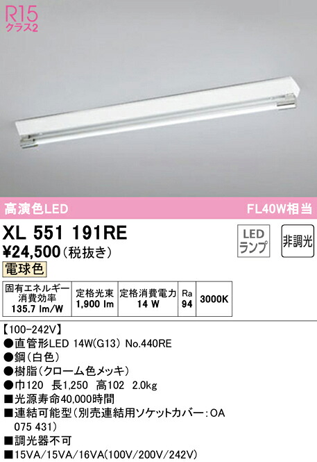XL551191RE オーデリック 直付型LEDベースライト 電球色