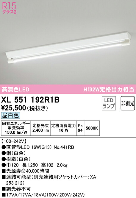 XL551192R1B オーデリック 直付型LEDベースライト 昼白色