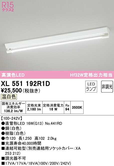 XL551192R1D オーデリック 直付型LEDベースライト 温白色